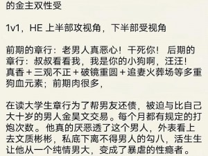 禁伦H全文 禁伦 H 全文,挑战伦理道德的禁忌之恋