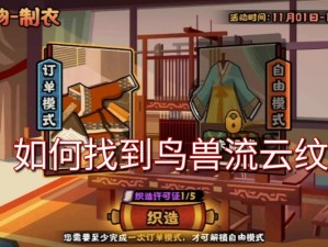 无悔华夏鸟兽流云纹解锁攻略：全面解析解锁方法与步骤