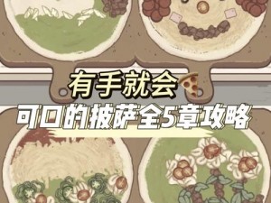 制作美味披萨火腿三明治攻略：可口披萨制作全解析