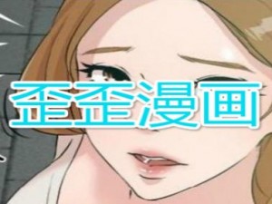 歪歪漫画登录页面入口免费阅读(歪歪漫画登录页面入口免费阅读，无遮挡全彩漫画免费看)