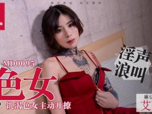 国产女片e片69式_国产女片 e 片 69 式,让你心跳加速的私密影片