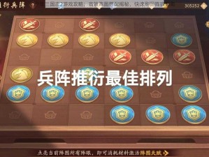 少年三国志2游戏攻略：高效阵图搭配揭秘，快速刷图阵容指南