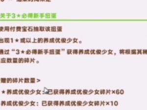 《闪耀优俊少女》新手抽卡攻略指南：入门之选，轻松掌握抽卡策略与技巧