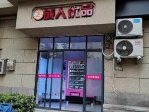 91 精产国品一二三产区公司，专注于成人用品的研发与生产