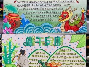 端午节第五人格文化融合手抄报：传统与现代的碰撞与传承