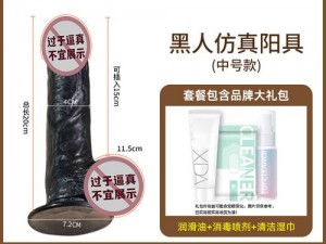 XX 牌黑人巨茎大战白人女 40CM 情趣用品,给你前所未有的刺激体验