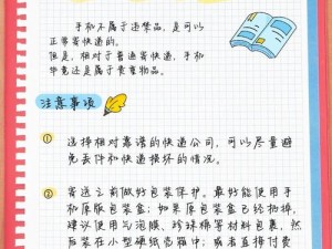 可靠快递：设置中文界面的详细指南与操作教程