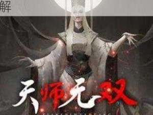 天天神魔路：天师无双之秘技解析——无伤打怪攻略详解