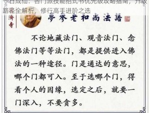 一日成仙：各门派技能招式书优先级攻略指南，升级路径全解析，修行高手进阶之选