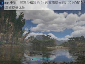 xbox one 电影：可享受精彩的 4K 超高清蓝光影片和 HDR10 技术带来的震撼视觉体验