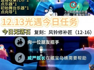 光遇1月14日日常任务攻略：详细完成流程分享，探索游戏之旅新篇章