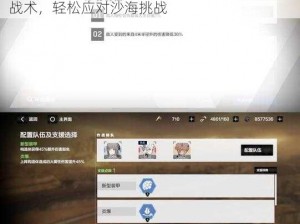 战双帕弥什无垠沙海PV2实战攻略：掌握关键战术，轻松应对沙海挑战