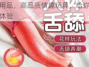 69 仙踪林 Xx乂XHD 成人用品，高品质情趣玩具，给你极致体验