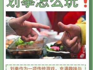 全民水浒猜拳牛叉攻略宝典：玩转划拳游戏，深度心得分享