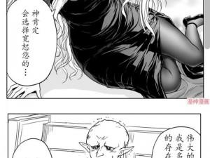 哥布林俘虏精灵漫画：探索奇幻世界的冒险之旅