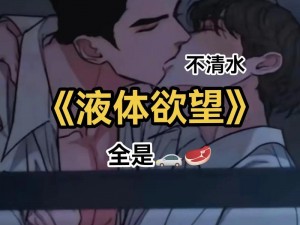 Chinese男男小受调教视频;Chinese 男男小受调教视频,探索性倾向的边界