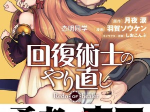 回复术士漫画版免费漫画在线观看，热门漫画每日更新，带给你极致的阅读体验