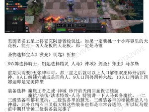 刀塔自走棋三龙六法攻略：玩转法术巨龙之棋局战术解析