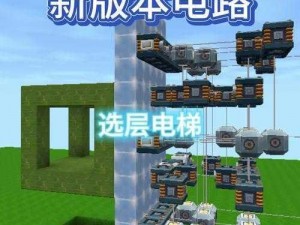 迷你世界矿车电梯制作全攻略：单程电路矿车电梯建造方法