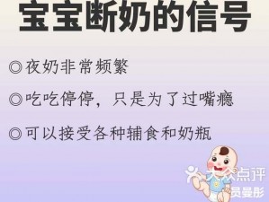 帮助领导戒掉吃母乳的瘾