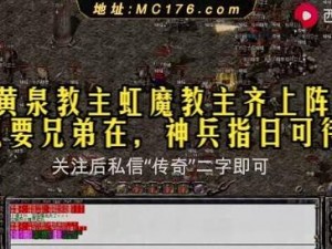 热血传奇手机版：虹魔教主刷新时间地点揭秘，掉落宝物详解