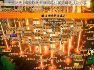 火炬之光2高效刷钱策略揭秘：实用赚钱技巧分享