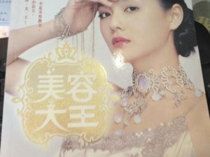 仙踪 cosmetology 大中国：探索神秘的美容世界