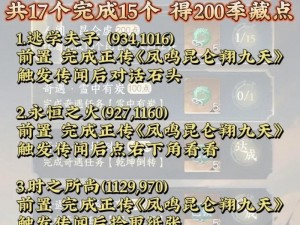 逆水寒手游一寸相思任务攻略：详解人间任务流程与操作技巧