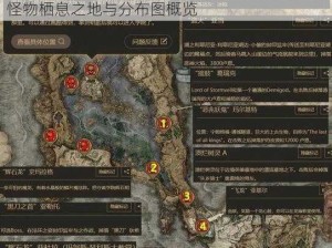 光明大陆野外成就怪物分布全解析：探寻成就怪物栖息之地与分布图概览