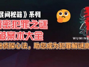 《揭秘冒险解密游戏：秘密档案3全攻略——解锁过关秘籍》