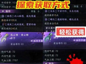 关于逆水寒手游132版本新增独珍装备的全面获取攻略