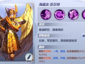 圣斗士星矢苏兰特养成指南：星魂技能搭配策略与攻略揭秘