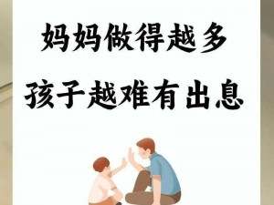 陪读妈妈 1~6：打造智慧妈妈，陪伴孩子成长