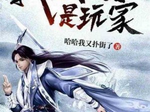 《我要当掌门：新晋弟子自带绝世武艺，震撼登场》