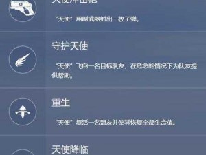 守望先锋天使进阶攻略：深度解析天使技能运用与实战玩法分享