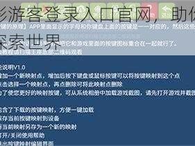 魅影游客登录入口官网，助你轻松探索世界