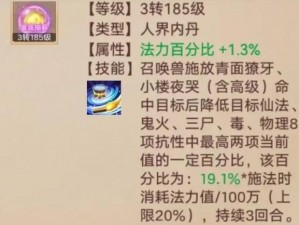 大话西游手游：全面解析内丹技能大全，一览全内丹技能特色与效果