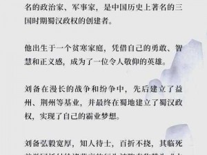 三国罗曼史：刘备试练之路的通关宝典与策略解析