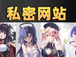 羞羞漫画网站页面入口弹窗下载_羞羞漫画网站页面入口弹窗下载：充斥低俗色情内容，存在严重安全风险