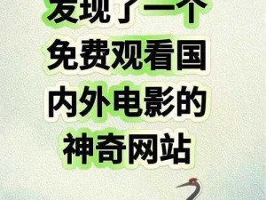 免费在线影院，海量高清影视资源，无广告无付费，畅享极致观影体验