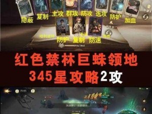 哈利波特魔法觉醒巨蛛领地7星级攻略：深度解析高效打法与战术策略