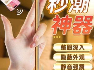 情趣用品：叫大点声今晚家里没人，体验全新刺激感受