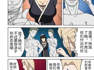 纲手被扒开腿做同人漫画免费：精彩绝伦的成人漫画