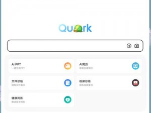 夸克浏览器，轻快智能的搜索 APP，AI 搜索功能强大，搜索直达答案，搜索结果精准