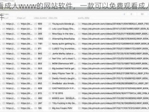 草莓视频app官方入口&免费看成人www的网站软件,一款可以免费观看成人视频的软件