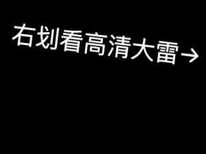 大雷蹭大狙图片;大雷蹭大狙图片为何这张照片如此引人关注？