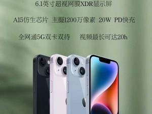 iphone14 欧美日韩版本全新重磅推出，搭载全新 A16 芯片，性能卓越