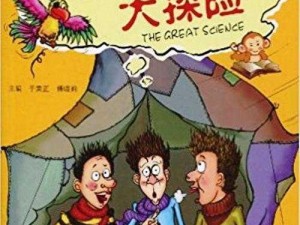 《冒险大幻想：神秘独特系统的探索之旅》