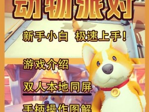 猛兽派对三星攻略：新手入门指南，快速掌握游戏技巧与策略