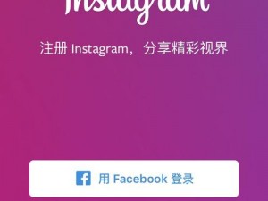 国外比较开放的社交软件——Instagram，你可以分享照片、视频和文字，与朋友互动